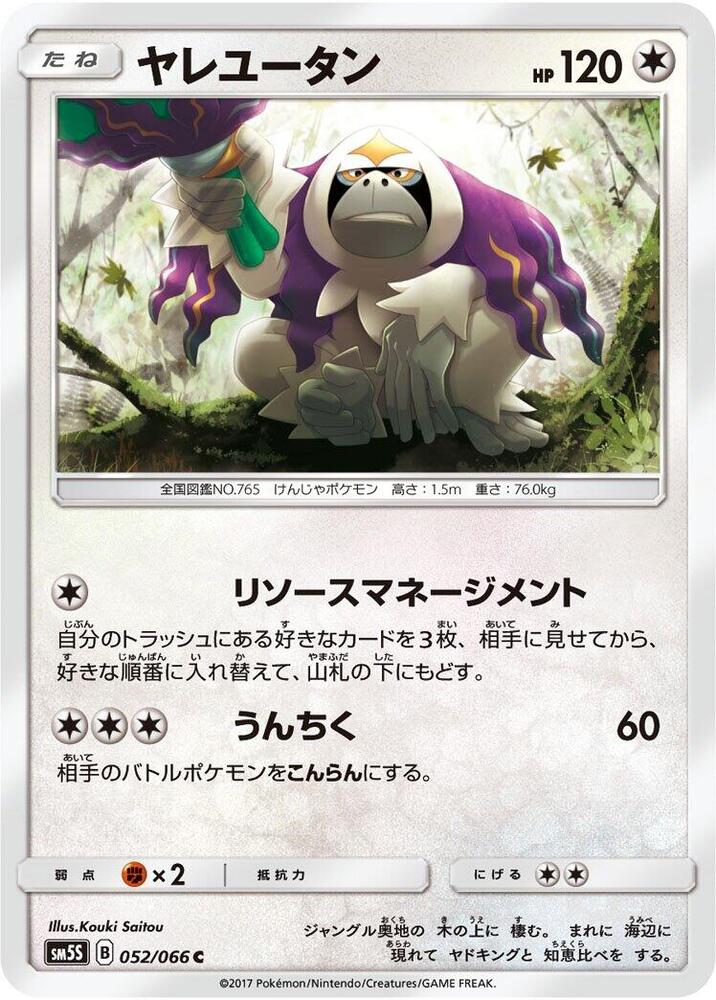 Oranguru (052/066) [SM5S: Ultra Sun] (Japanese)