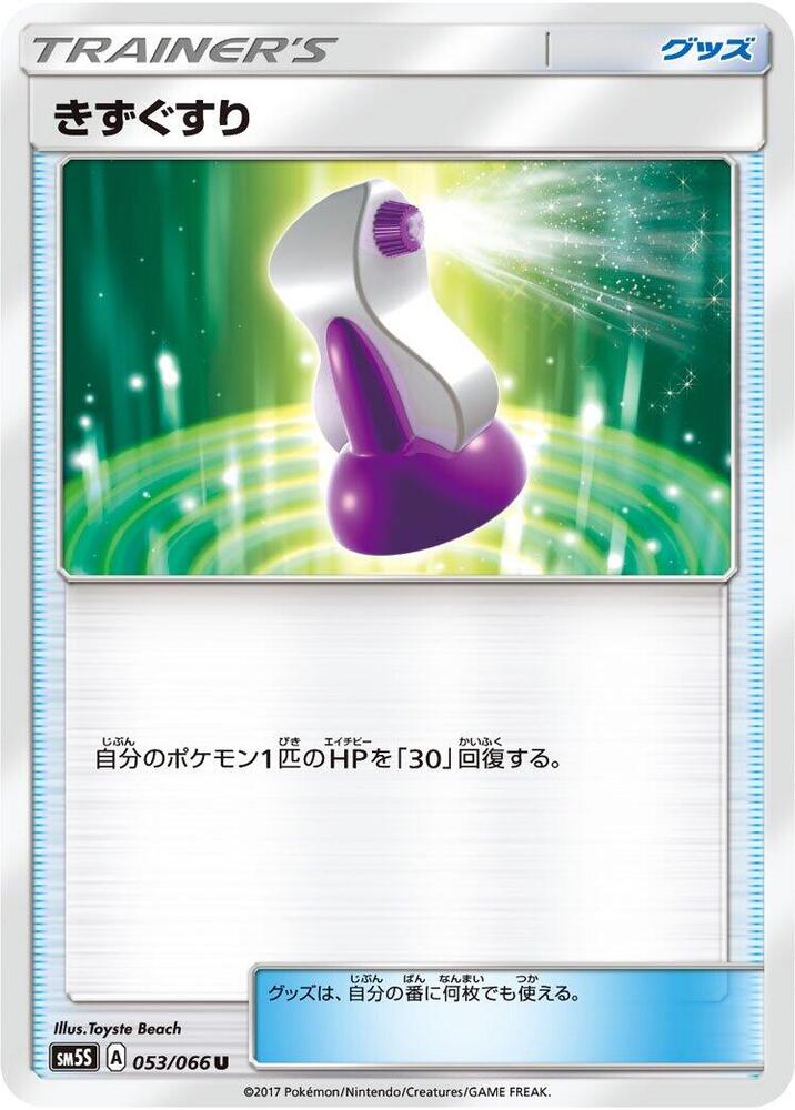 Potion (053/066) [SM5S: Ultra Sun] (Japanese)