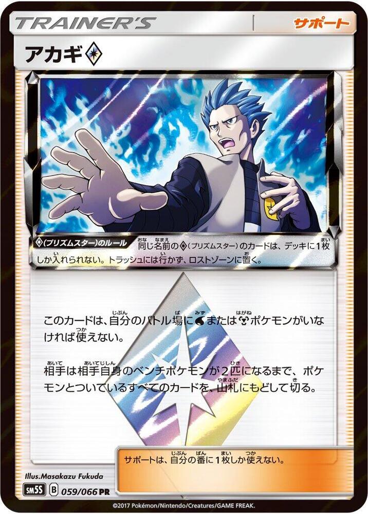 Cyrus (059/066) [SM5S: Ultra Sun] (Japanese)