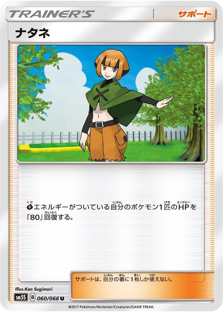 Gardenia - 060/066 (060/066) [SM5S: Ultra Sun] (Japanese)