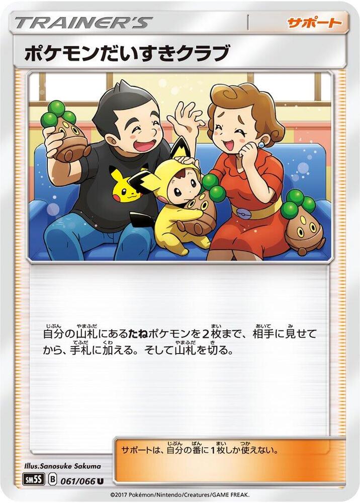 Pokemon Fan Club - 061/066 (061/066) [SM5S: Ultra Sun] (Japanese)