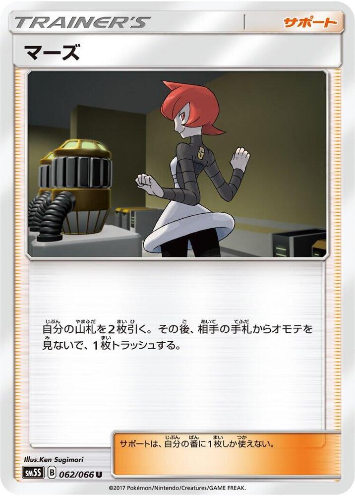Mars - 062/066 (062/066) [SM5S: Ultra Sun] (Japanese)