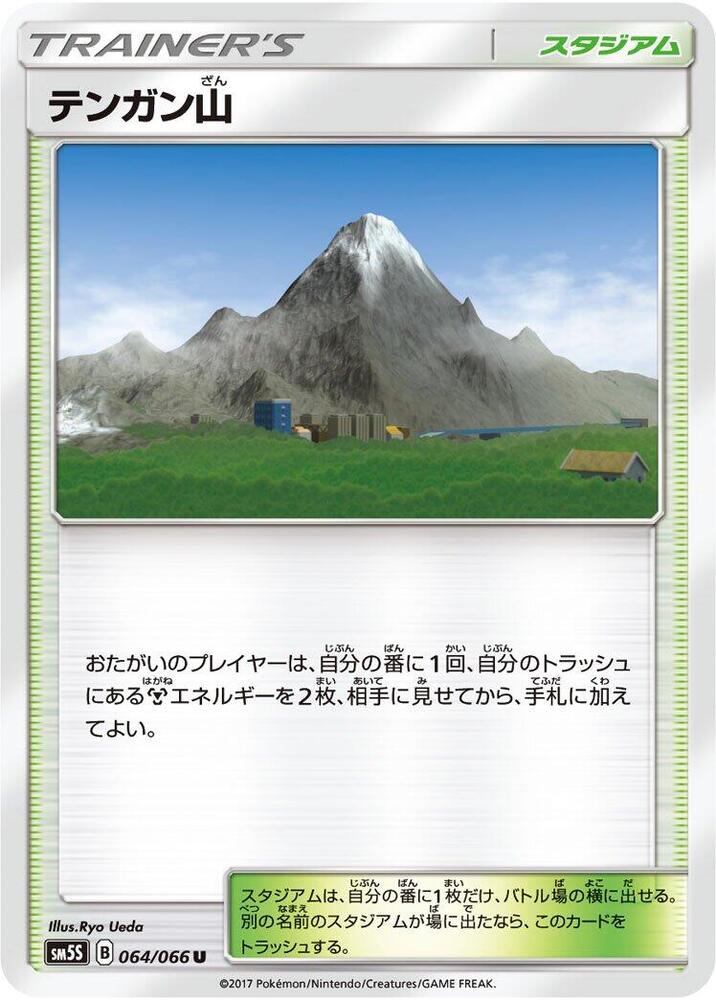 Mt. Coronet (064/066) [SM5S: Ultra Sun] (Japanese)