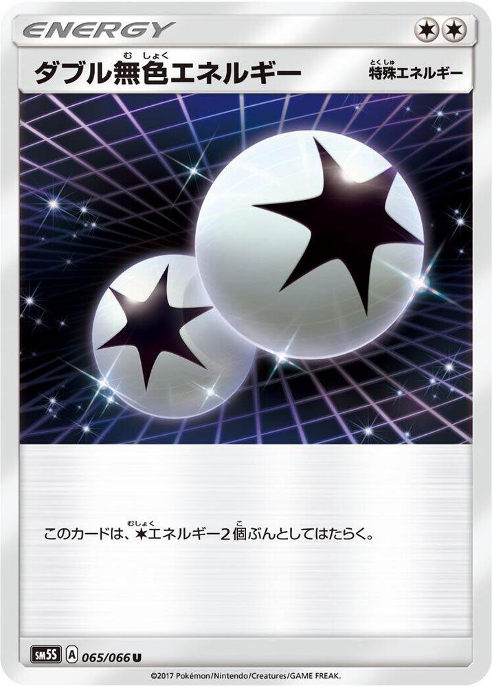 Double Colorless Energy (065/066) [SM5S: Ultra Sun] (Japanese)