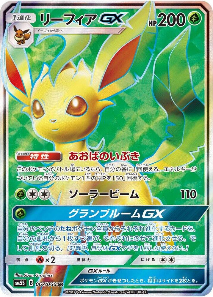 Leafeon GX - 067/066 (067/066) [SM5S: Ultra Sun] (Japanese)