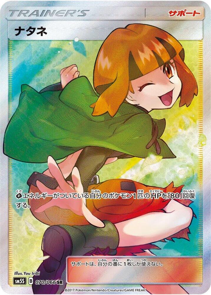 Gardenia - 070/066 (070/066) [SM5S: Ultra Sun] (Japanese)