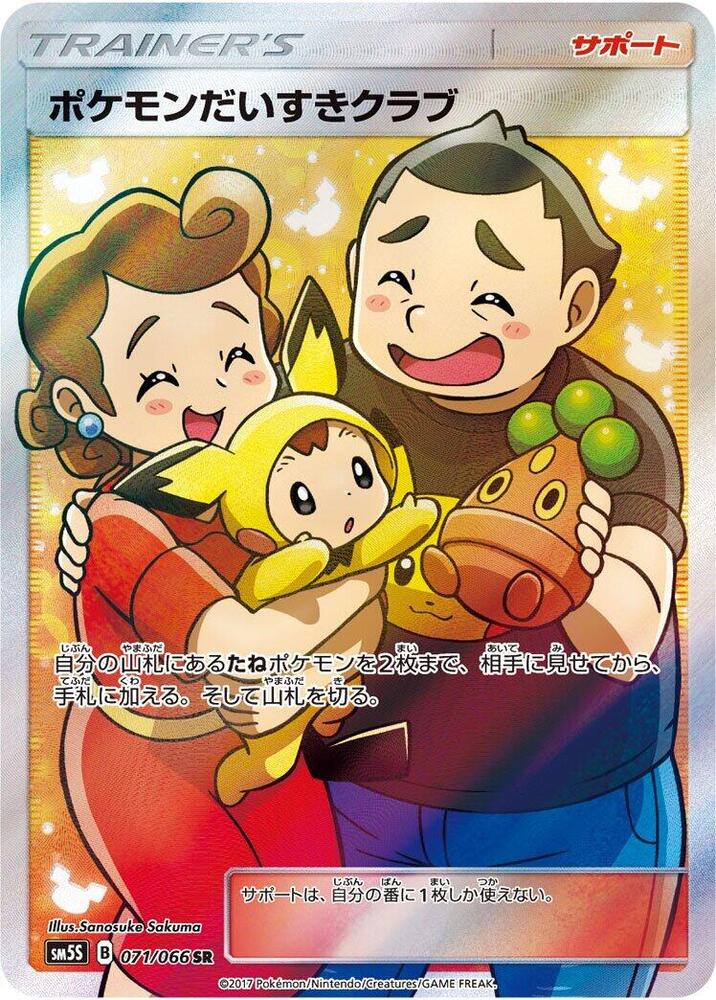 Pokemon Fan Club - 071/066 (071/066) [SM5S: Ultra Sun] (Japanese)