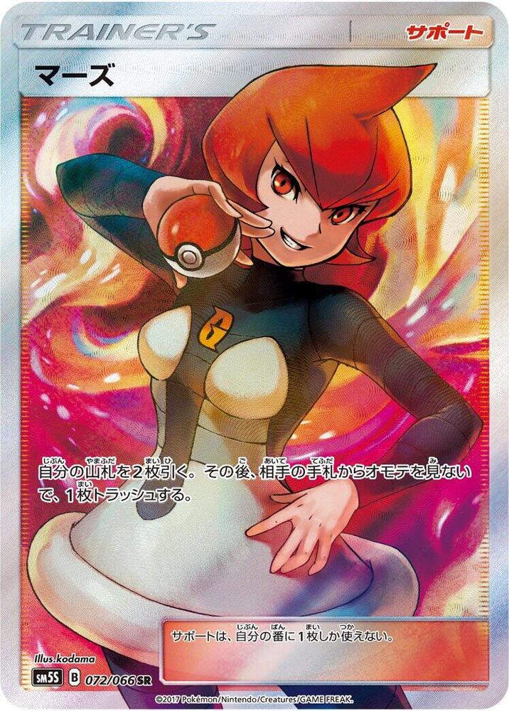 Mars - 072/066 (072/066) [SM5S: Ultra Sun] (Japanese)
