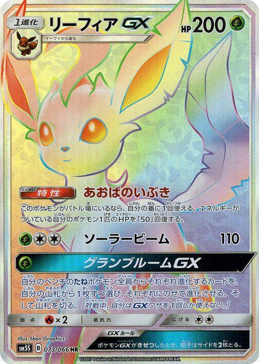 Leafeon GX - 073/066 (073/066) [SM5S: Ultra Sun] (Japanese)