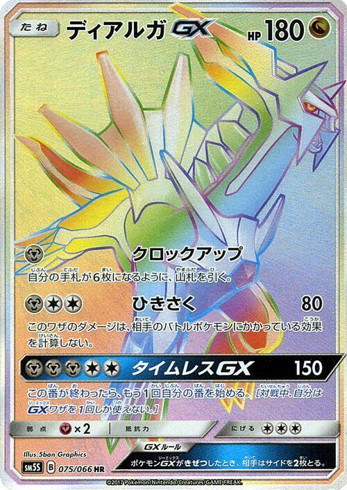 Dialga GX - 075/066 (075/066) [SM5S: Ultra Sun] (Japanese)