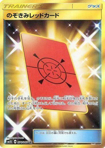 Peeking Red Card (076/066) [SM5S: Ultra Sun] (Japanese)