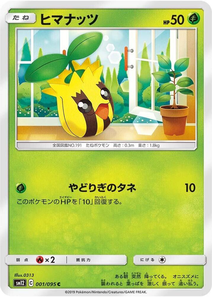 Sunkern (001/095) [SM12: Alter Genesis] (Japanese)