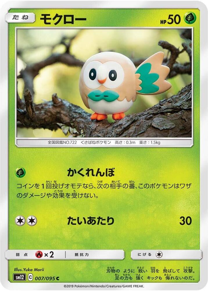 Rowlet - 007/095 (007/095) [SM12: Alter Genesis] (Japanese)
