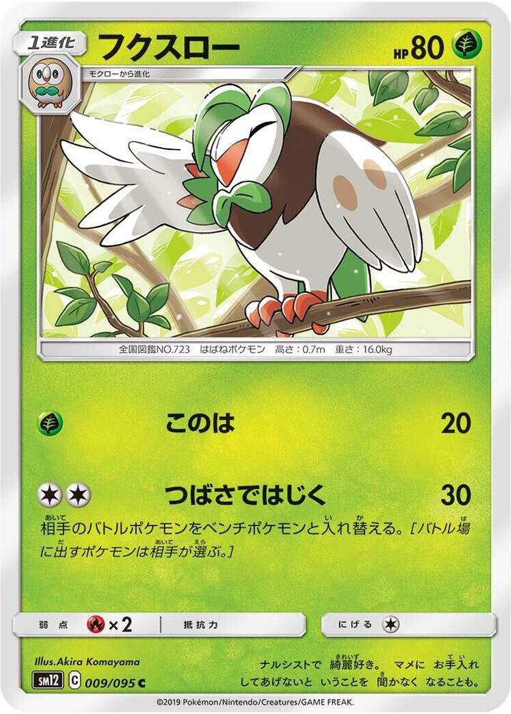 Dartrix (009/095) [SM12: Alter Genesis] (Japanese)