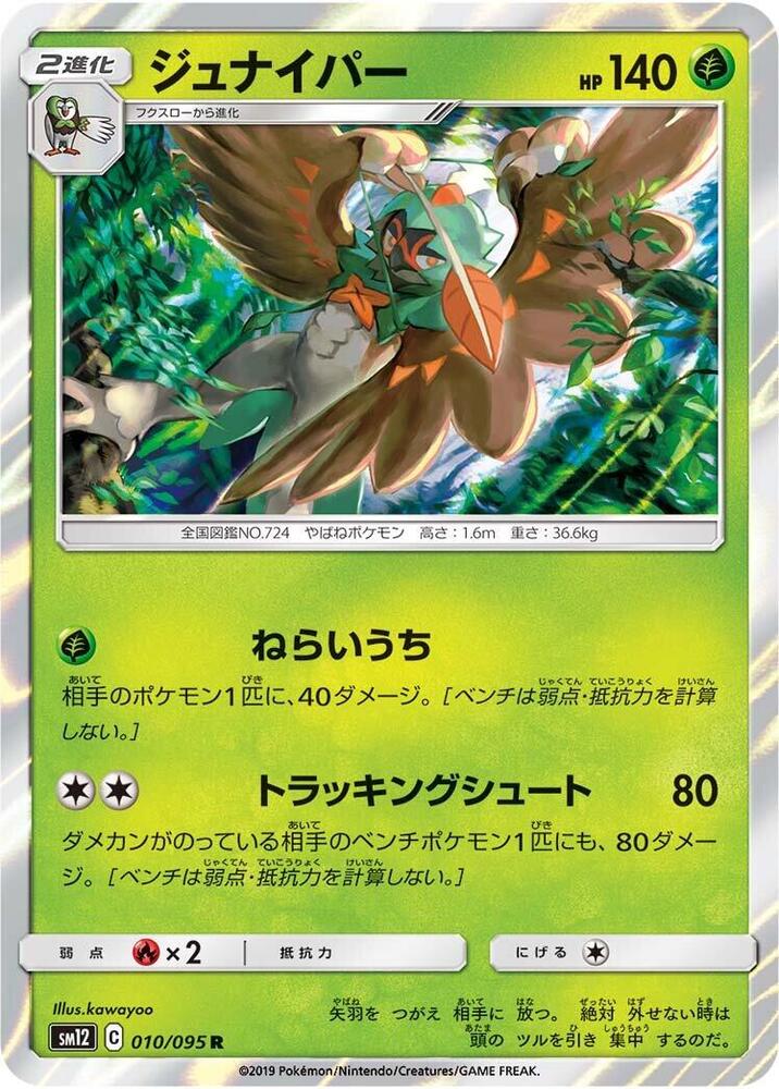 Decidueye (010/095) [SM12: Alter Genesis] (Japanese)