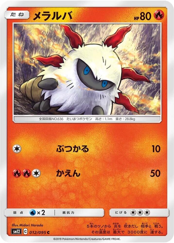 Larvesta (012/095) [SM12: Alter Genesis] (Japanese)