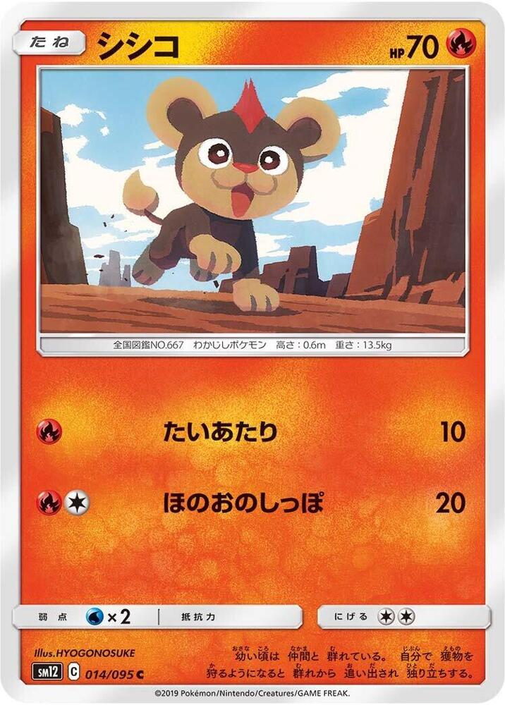 Litleo (014/095) [SM12: Alter Genesis] (Japanese)