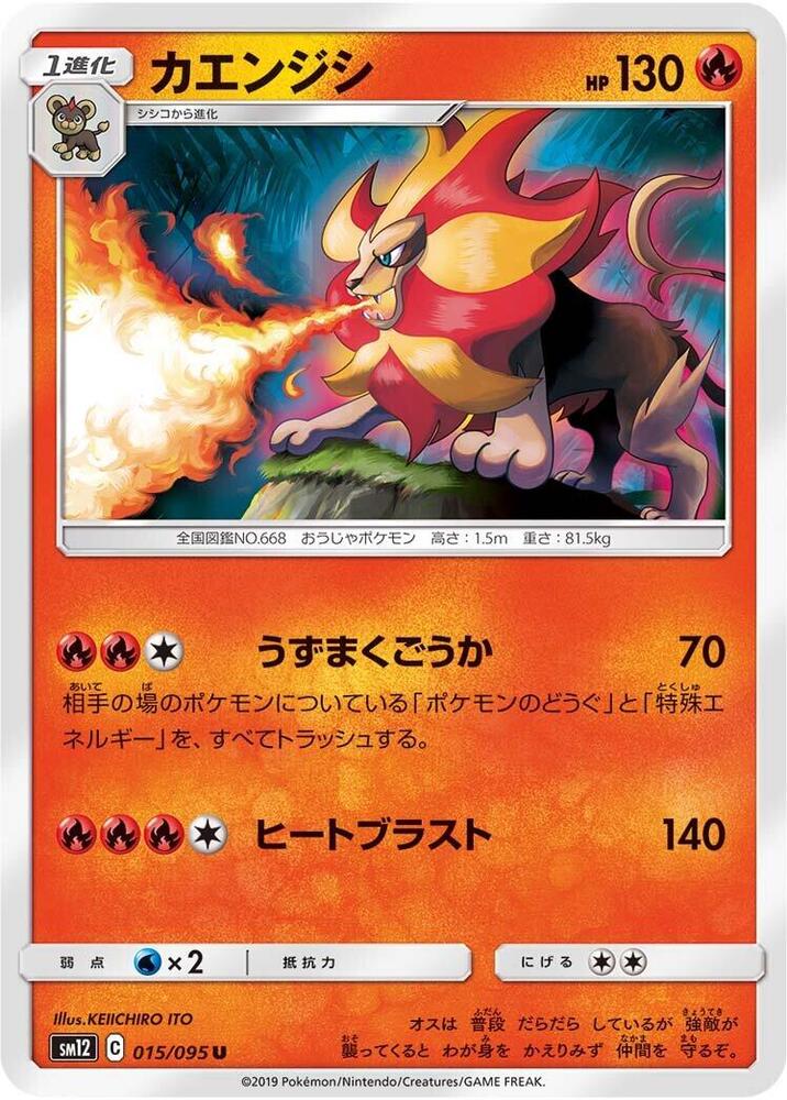 Pyroar (015/095) [SM12: Alter Genesis] (Japanese)