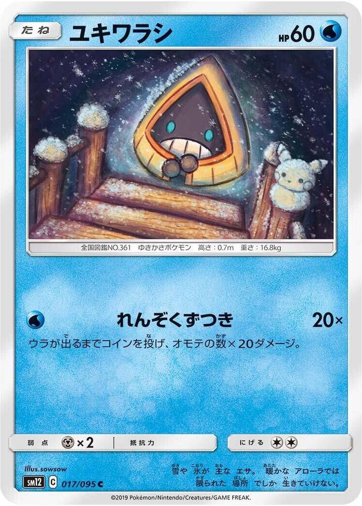 Snorunt (017/095) [SM12: Alter Genesis] (Japanese)