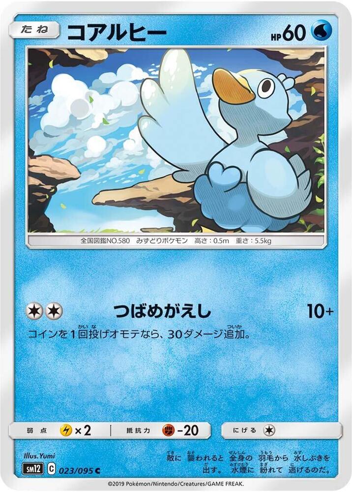Ducklett (023/095) [SM12: Alter Genesis] (Japanese)
