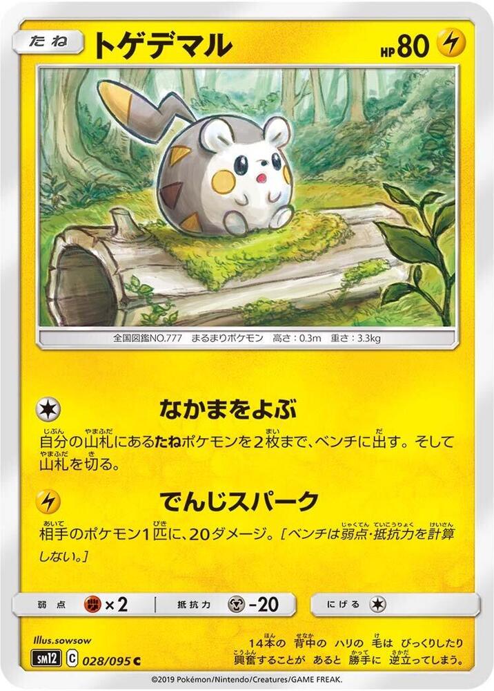 Togedemaru (028/095) [SM12: Alter Genesis] (Japanese)