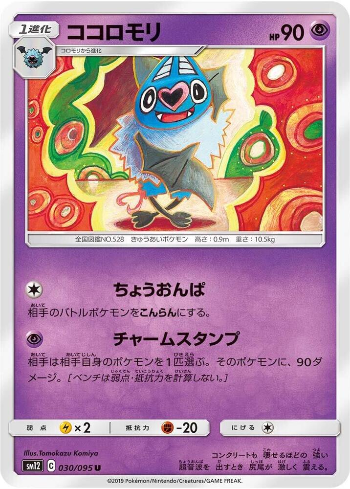Swoobat (030/095) [SM12: Alter Genesis] (Japanese)