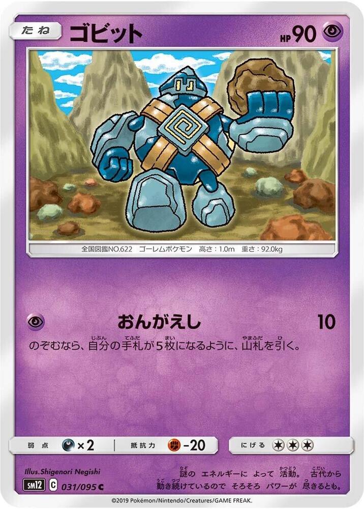 Golett (031/095) [SM12: Alter Genesis] (Japanese)