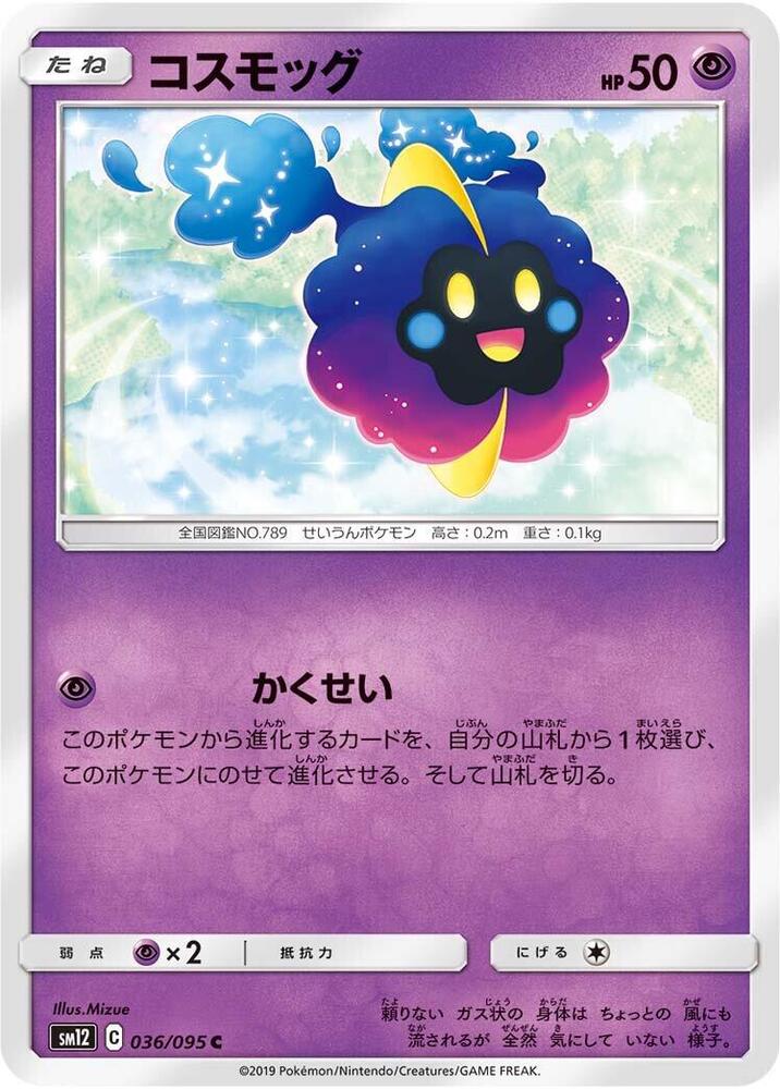 Cosmog - 036/095 (036/095) [SM12: Alter Genesis] (Japanese)
