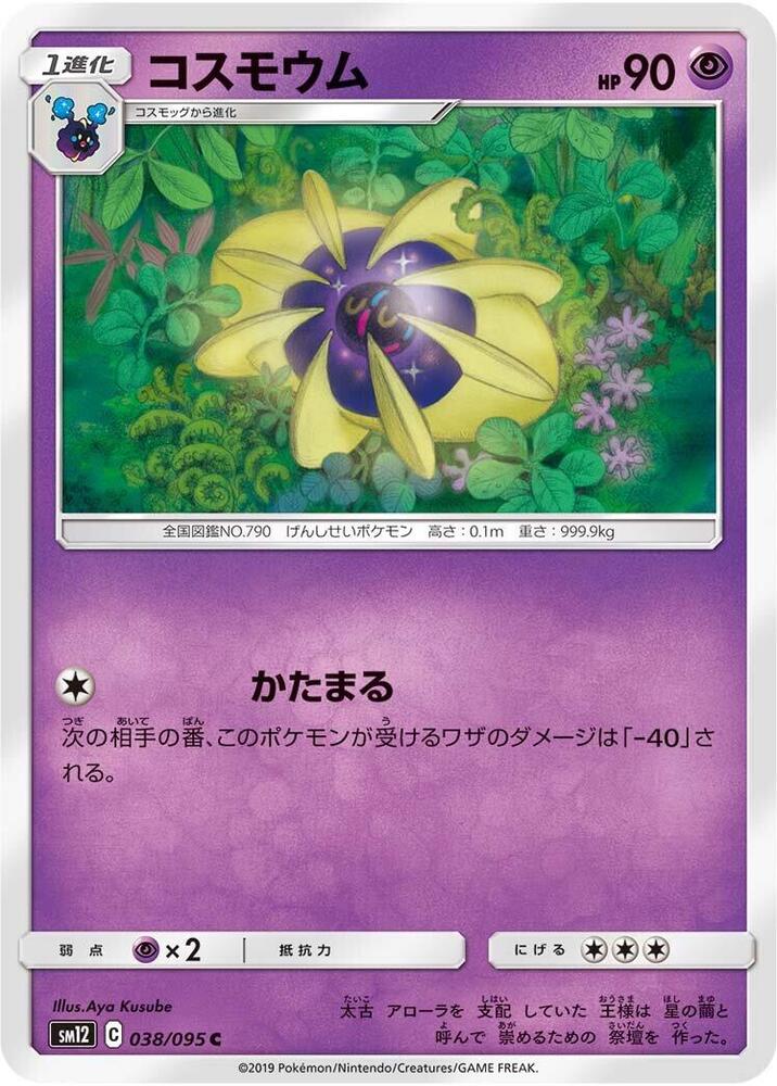 Cosmoem (038/095) [SM12: Alter Genesis] (Japanese)
