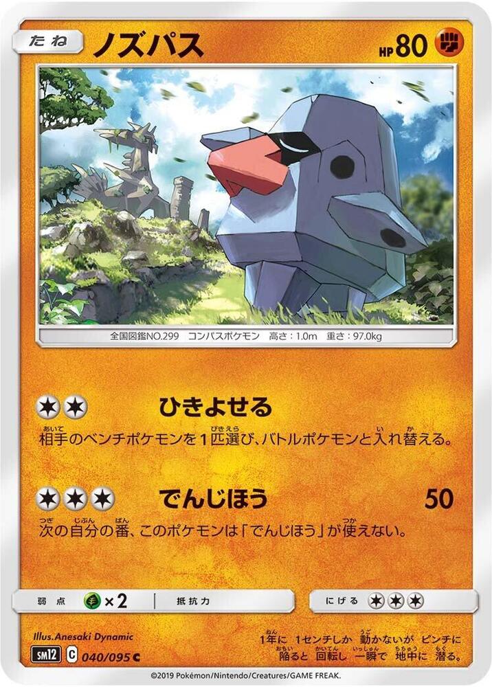 Nosepass (040/095) [SM12: Alter Genesis] (Japanese)