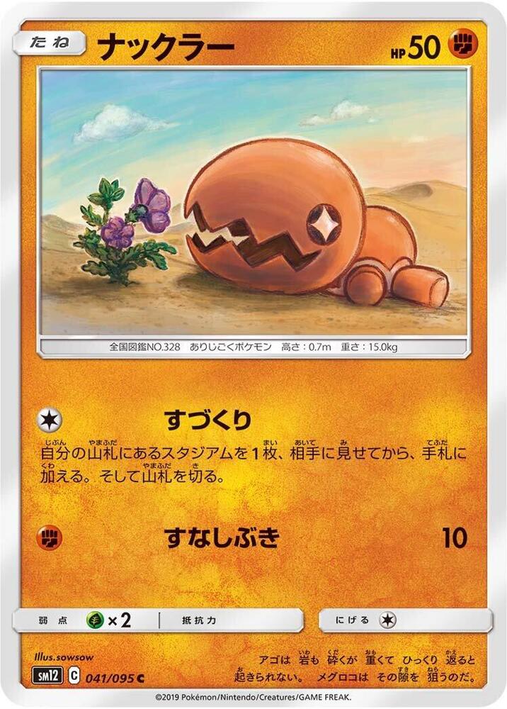 Trapinch - 041/095 (041/095) [SM12: Alter Genesis] (Japanese)