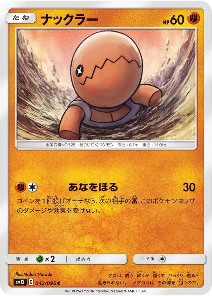 Trapinch - 042/095 (042/095) [SM12: Alter Genesis] (Japanese)