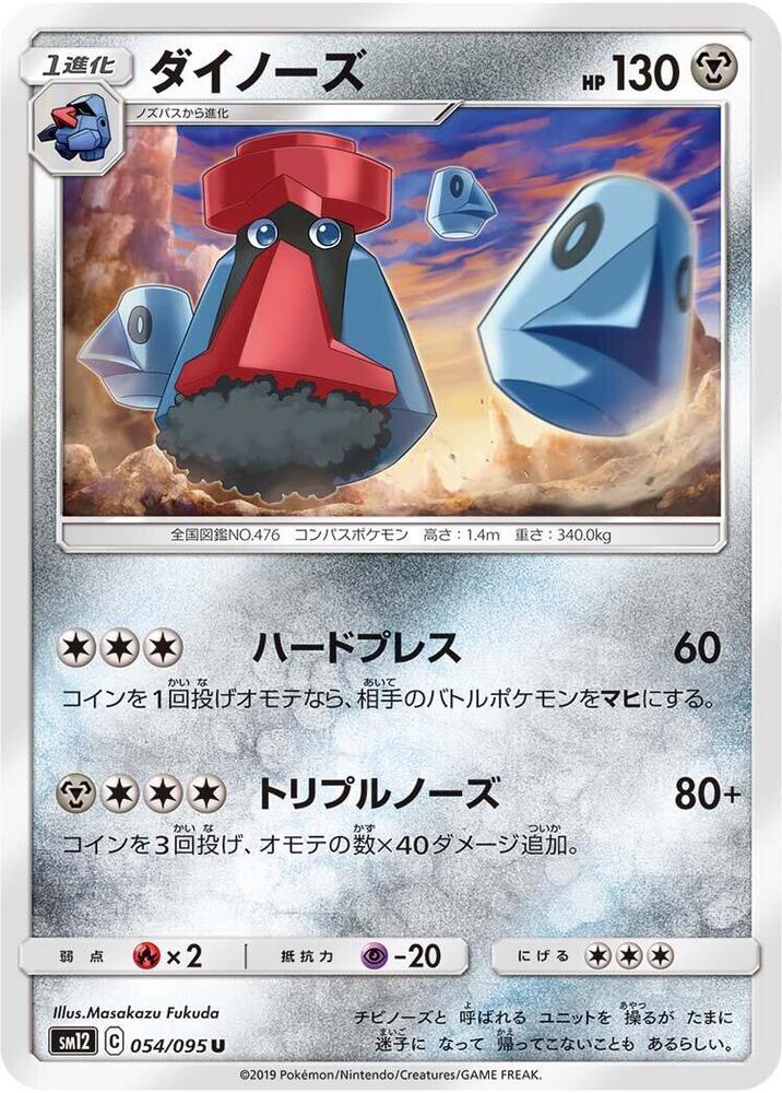 Probopass (054/095) [SM12: Alter Genesis] (Japanese)