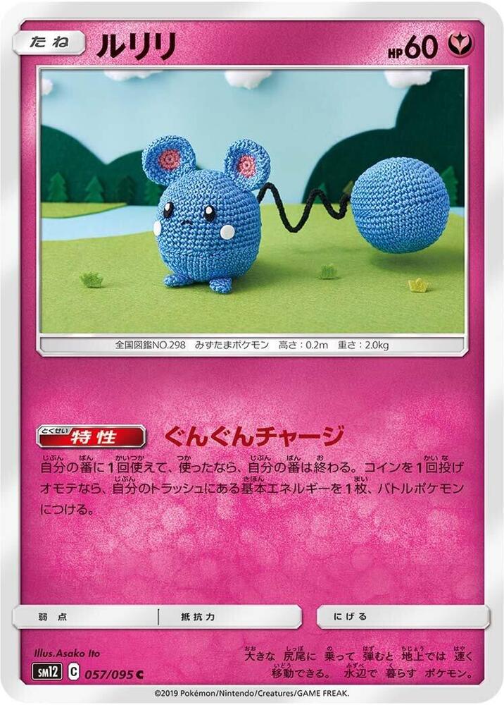 Azurill (057/095) [SM12: Alter Genesis] (Japanese)