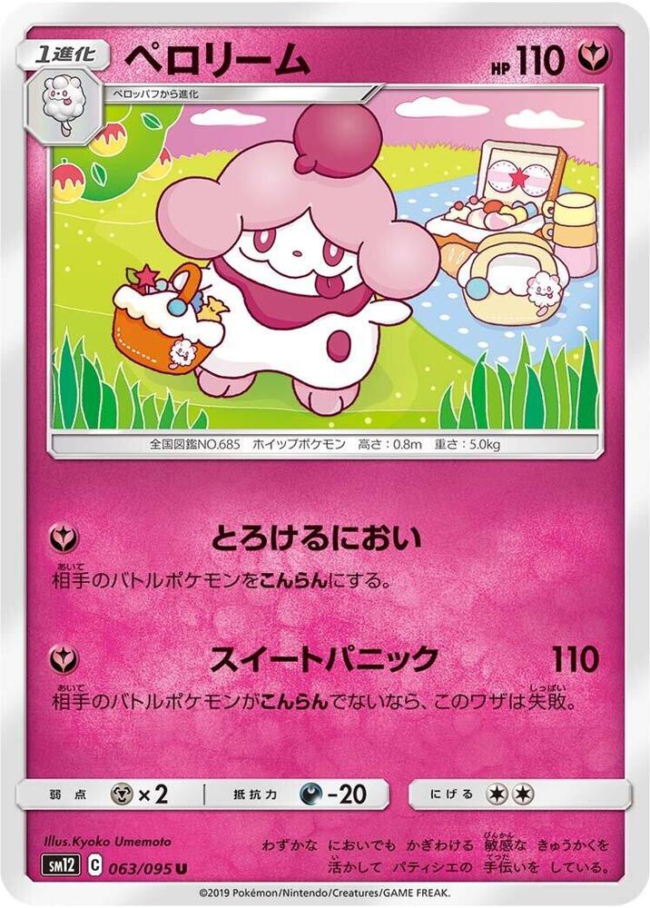Slurpuff (063/095) [SM12: Alter Genesis] (Japanese)