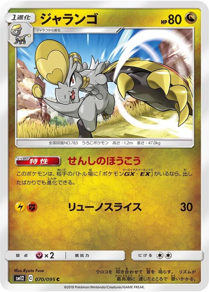 Hakamo-o (070/095) [SM12: Alter Genesis] (Japanese)