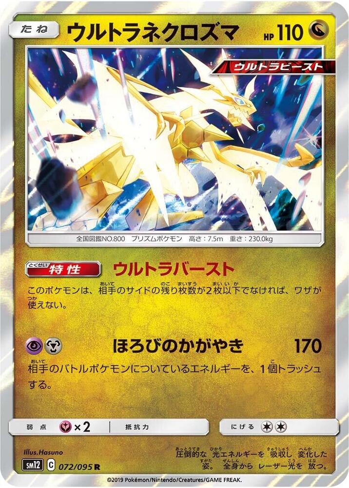 Ultra Necrozma (072/095) [SM12: Alter Genesis] (Japanese)