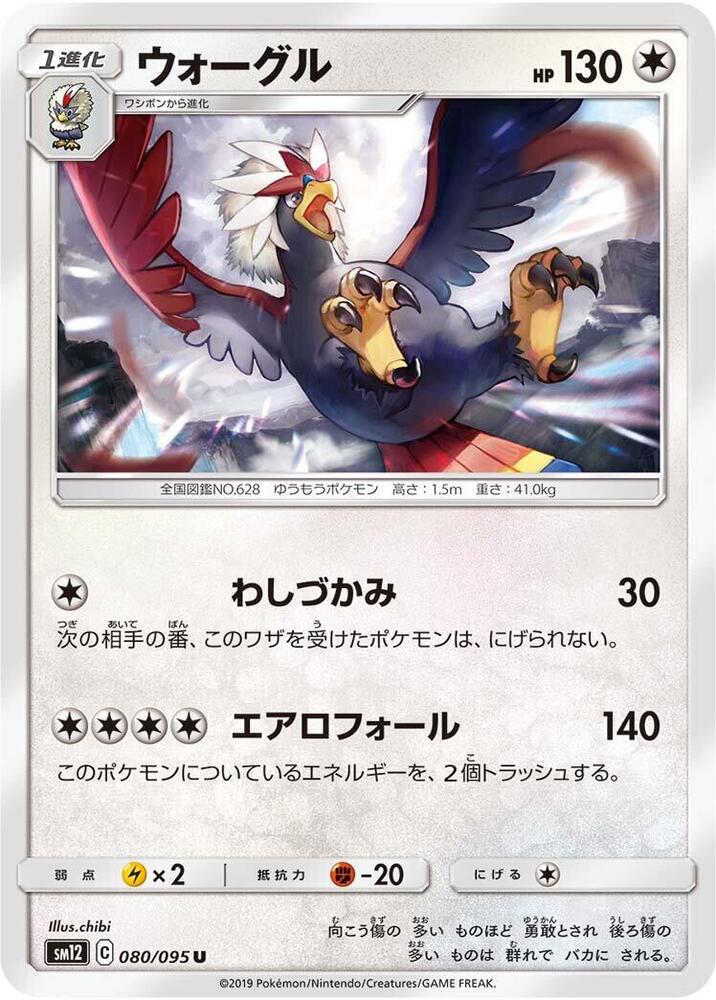 Braviary (080/095) [SM12: Alter Genesis] (Japanese)