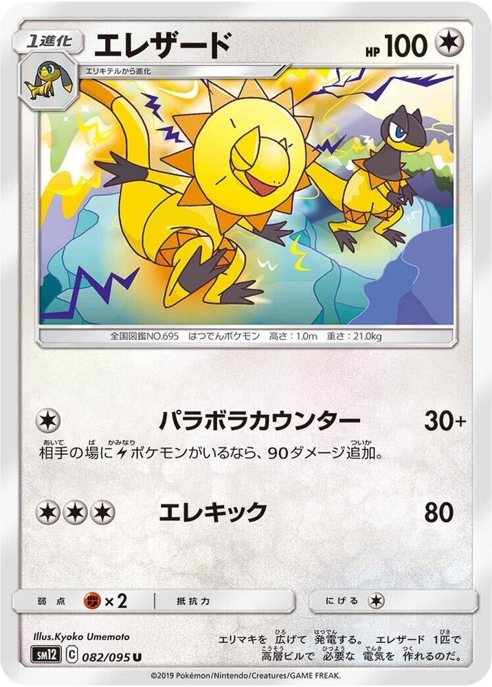 Heliolisk (082/095) [SM12: Alter Genesis] (Japanese)