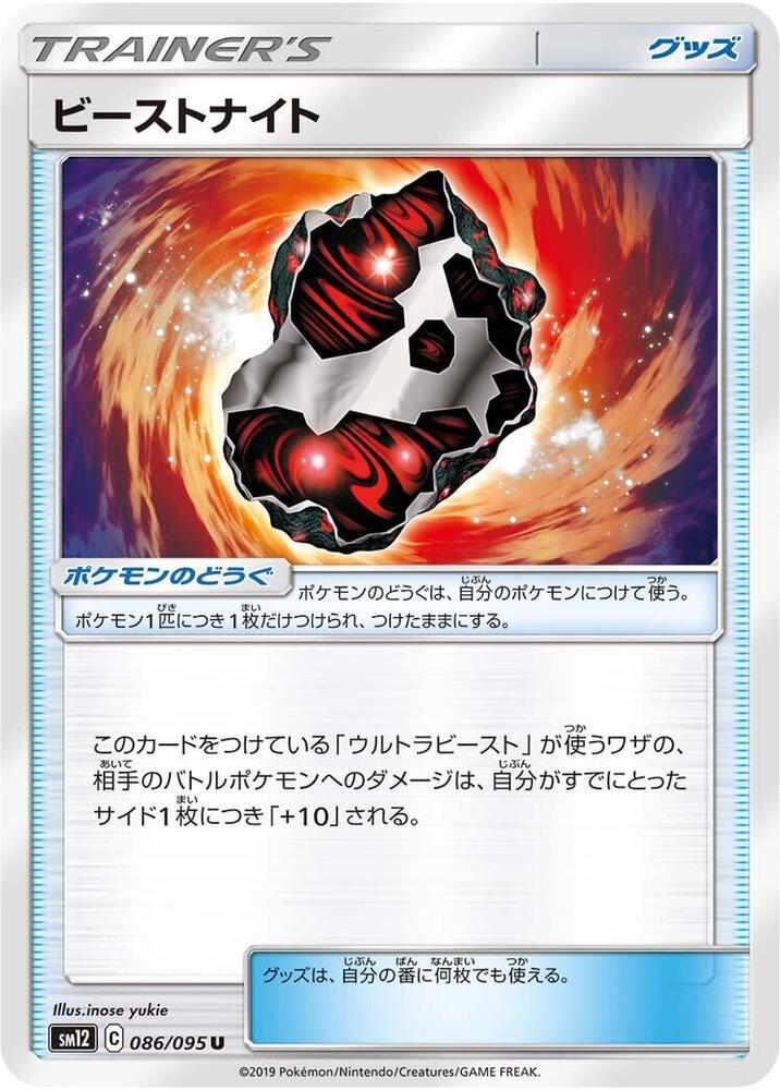 Beastite (086/095) [SM12: Alter Genesis] (Japanese)