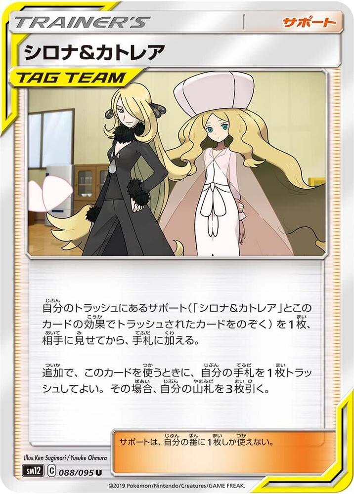 Cynthia & Caitlin - 088/095 (088/095) [SM12: Alter Genesis] (Japanese)