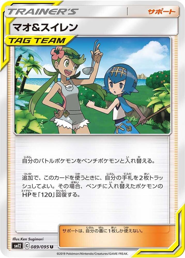 Mallow & Lana - 089/095 (089/095) [SM12: Alter Genesis] (Japanese)