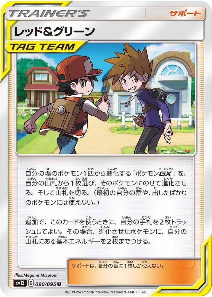 Red & Blue - 090/095 (090/095) [SM12: Alter Genesis] (Japanese)