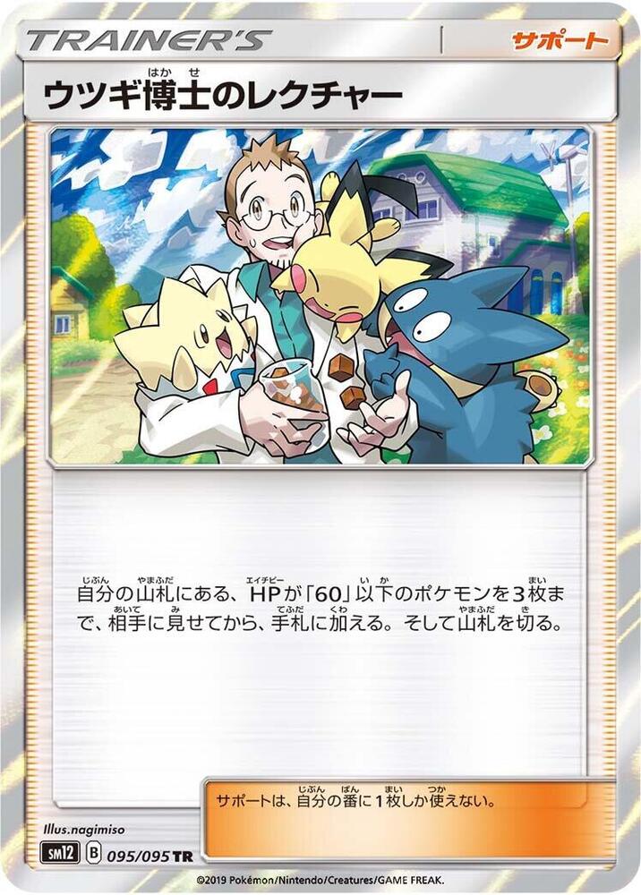 Professor Elm's Lecture (095/095) [SM12: Alter Genesis] (Japanese)
