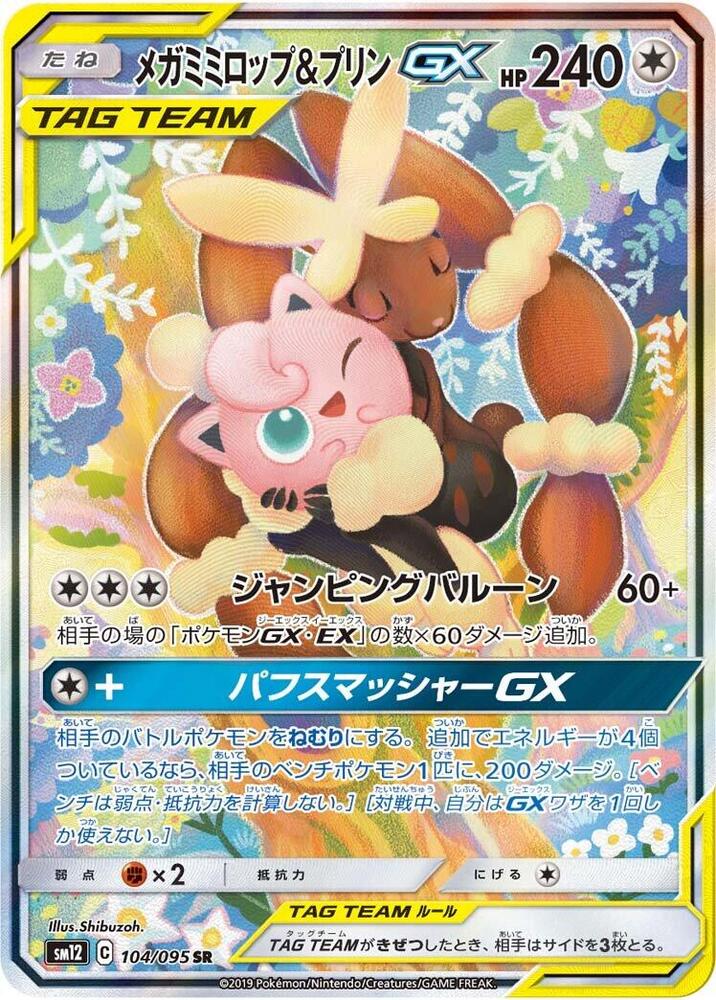 Mega Lopunny & Jigglypuff GX - 104/095 (104/095) [SM12: Alter Genesis] (Japanese)