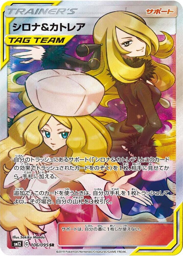 Cynthia & Caitlin - 106/095 (106/095) [SM12: Alter Genesis] (Japanese)