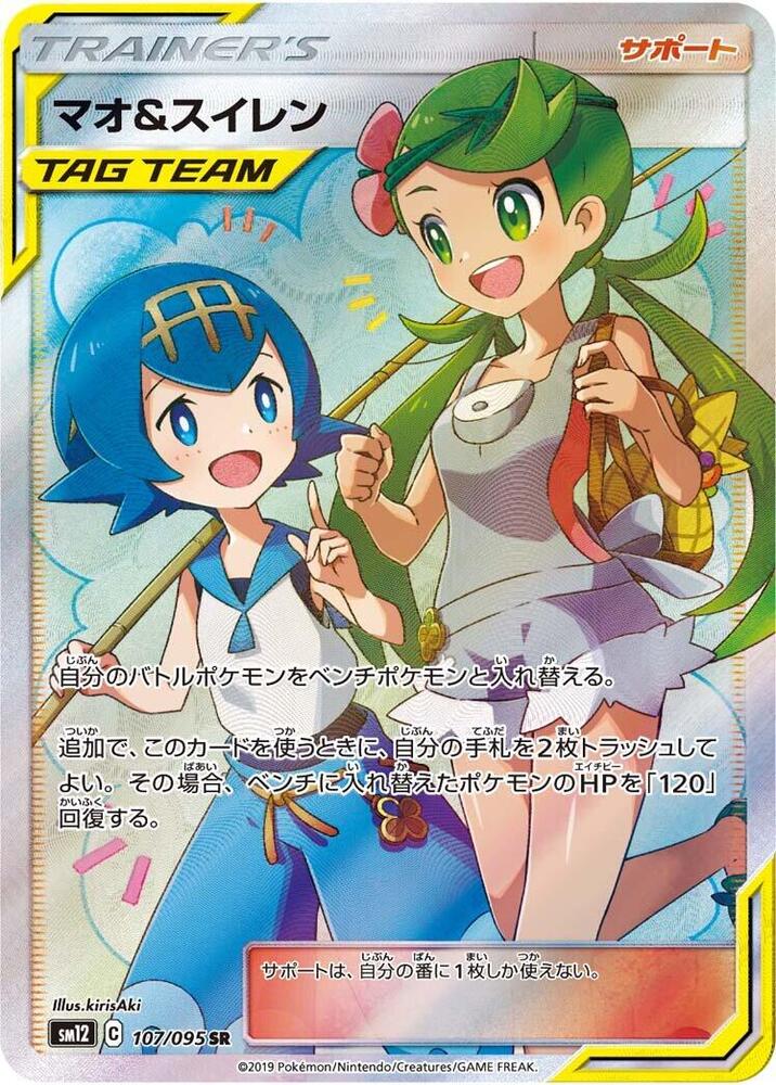 Mallow & Lana - 107/095 (107/095) [SM12: Alter Genesis] (Japanese)
