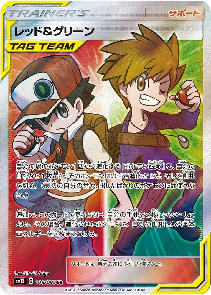 Red & Blue - 108/095 (108/095) [SM12: Alter Genesis] (Japanese)