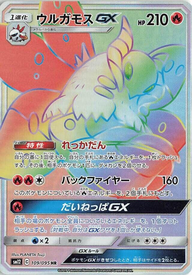 Volcarona GX - 109/095 (109/095) [SM12: Alter Genesis] (Japanese)