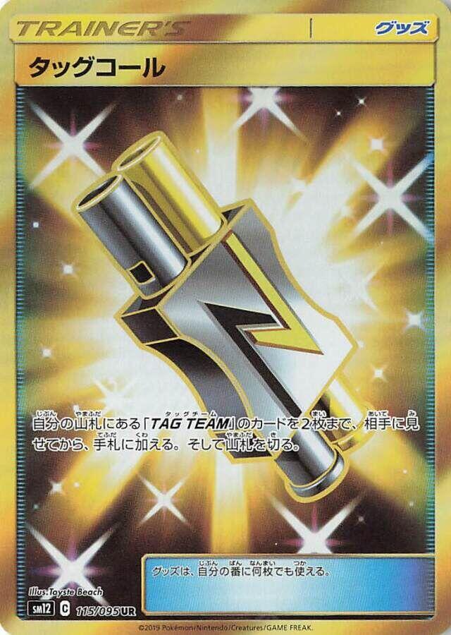 Tag Call - 115/095 (115/095) [SM12: Alter Genesis] (Japanese)